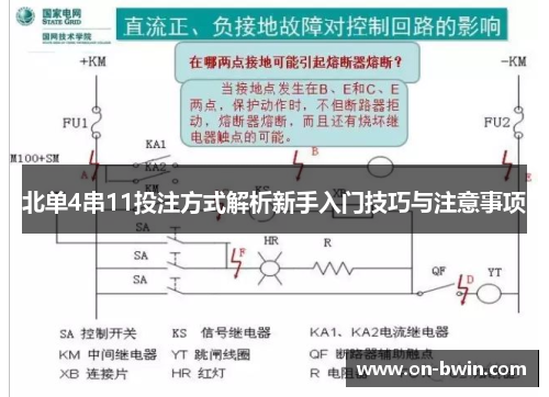 北单4串11投注方式解析新手入门技巧与注意事项