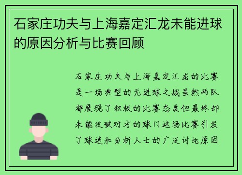石家庄功夫与上海嘉定汇龙未能进球的原因分析与比赛回顾