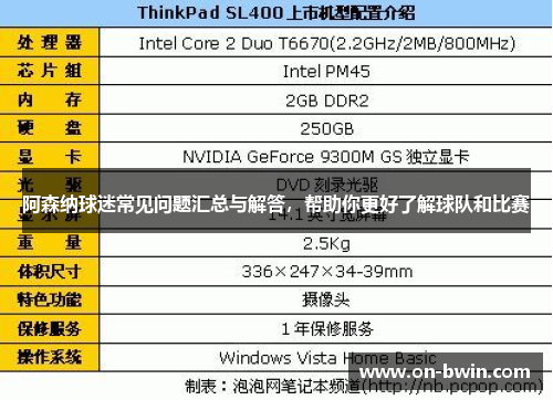 阿森纳球迷常见问题汇总与解答，帮助你更好了解球队和比赛