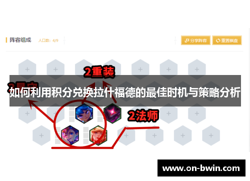 如何利用积分兑换拉什福德的最佳时机与策略分析